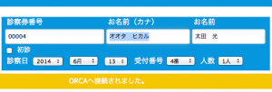 診察券番号入力で名前を自動入力