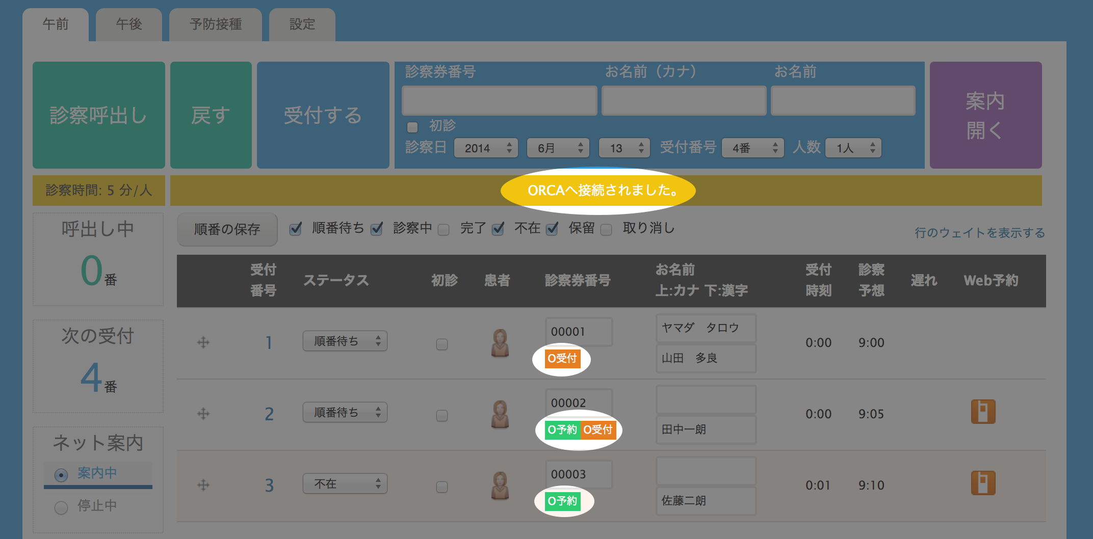 ORCA連携 ORCA連携